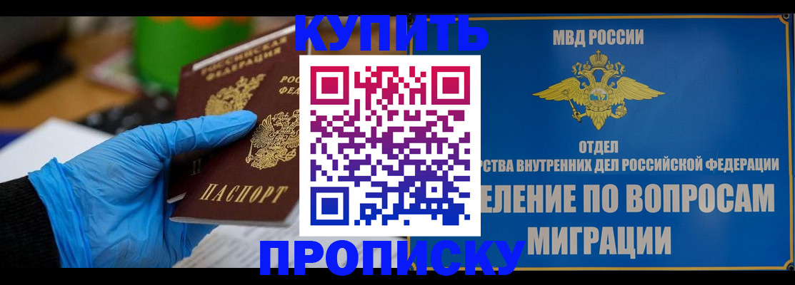 прописка паспорт в Борисоглебске